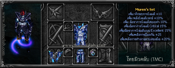 Muren Storm Crow Set